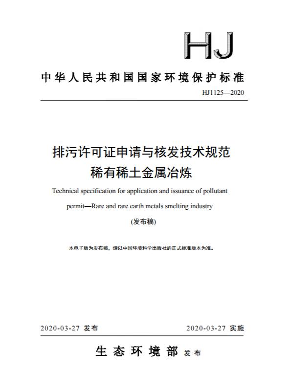 中国首次签发稀土出口的许可证