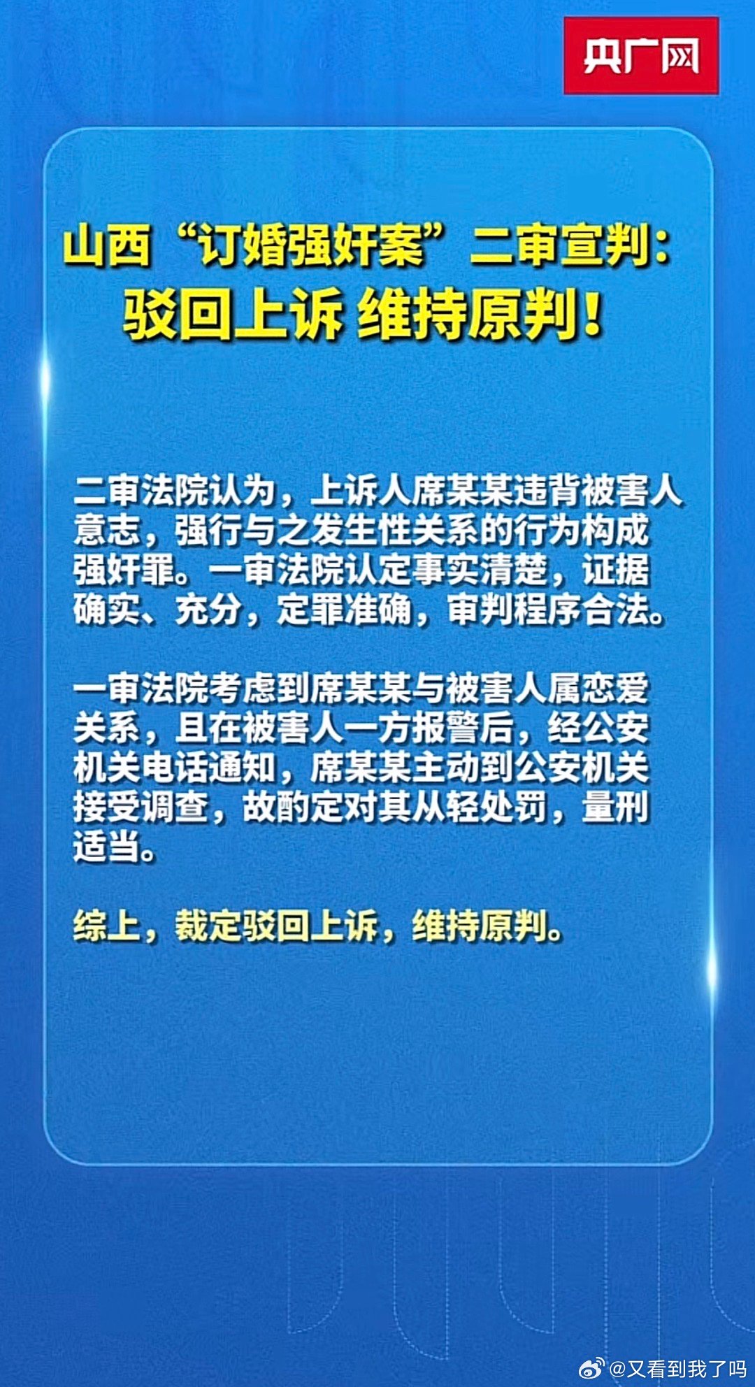 山西订婚强奸案入选最高法案例