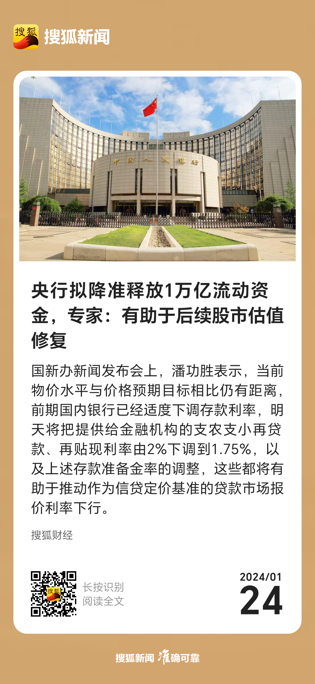 重磅！1万亿资金来了 降准正式落地，市场将迎来怎样的巨变？