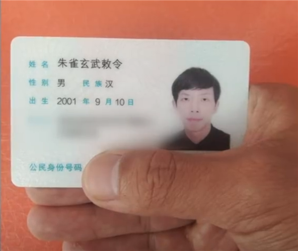 朱雀玄武敕令改名为"周乔治华盛顿"