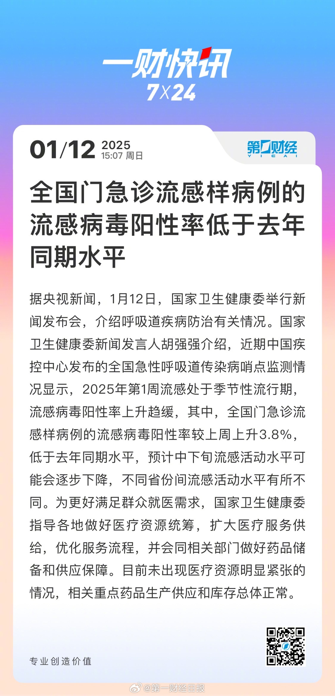 新冠连续3周居门急诊流感样病例首位