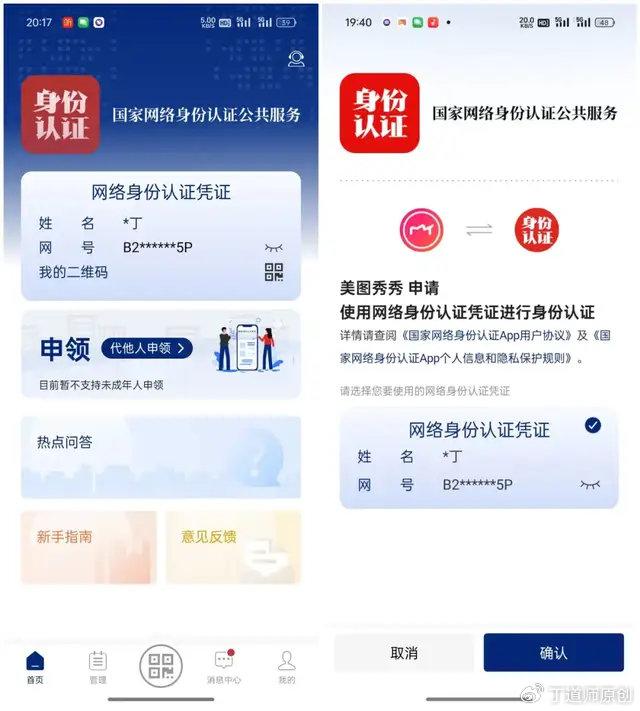 国家网络身份认证