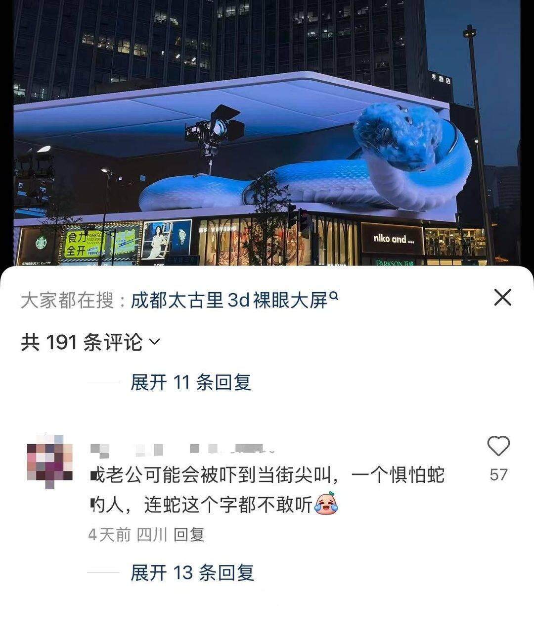 成都春熙路巨型3D蛇太逼真引争议
