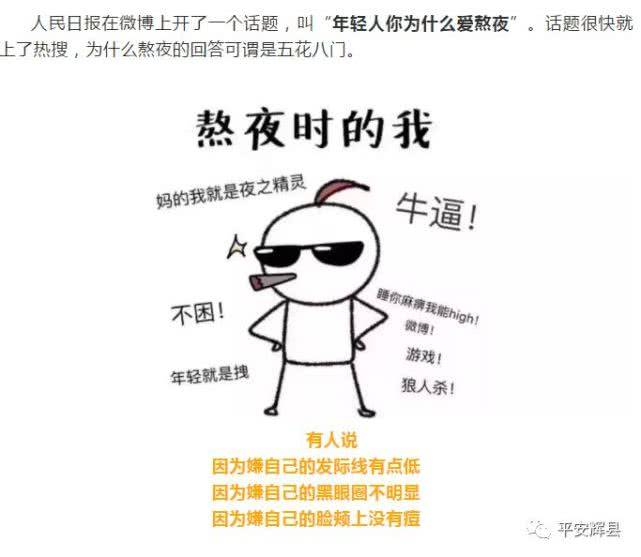 喜欢熬夜是有原因