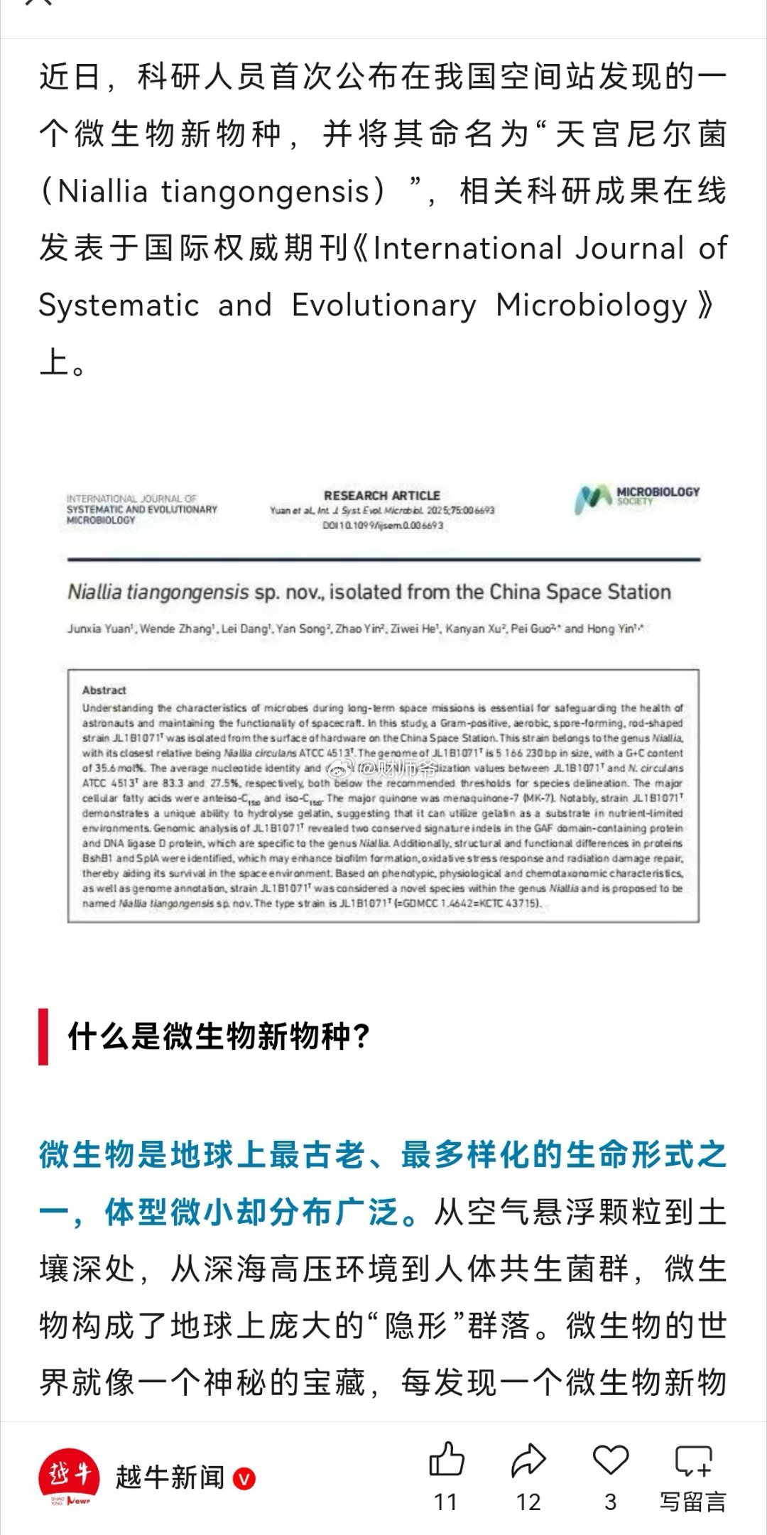 发现微生物新物种