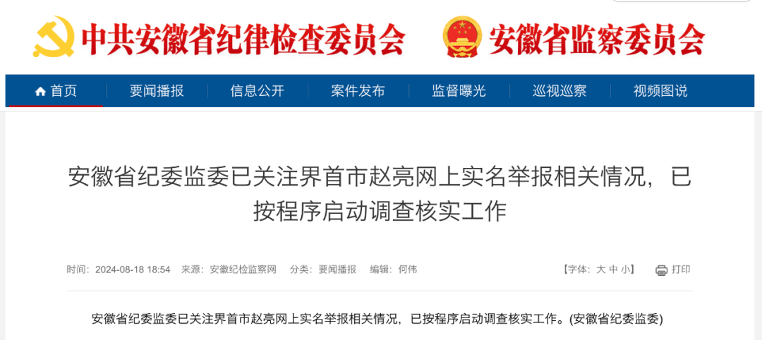 雅安纪委监委回应