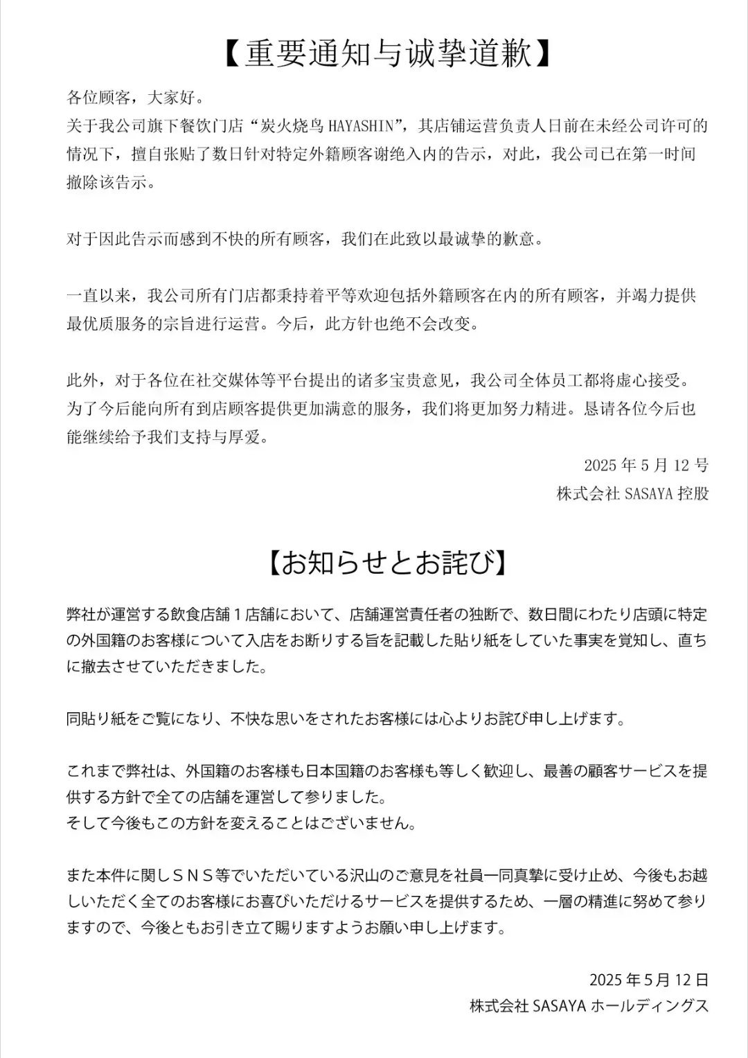 拒绝接待中国人的日本餐厅已歇业