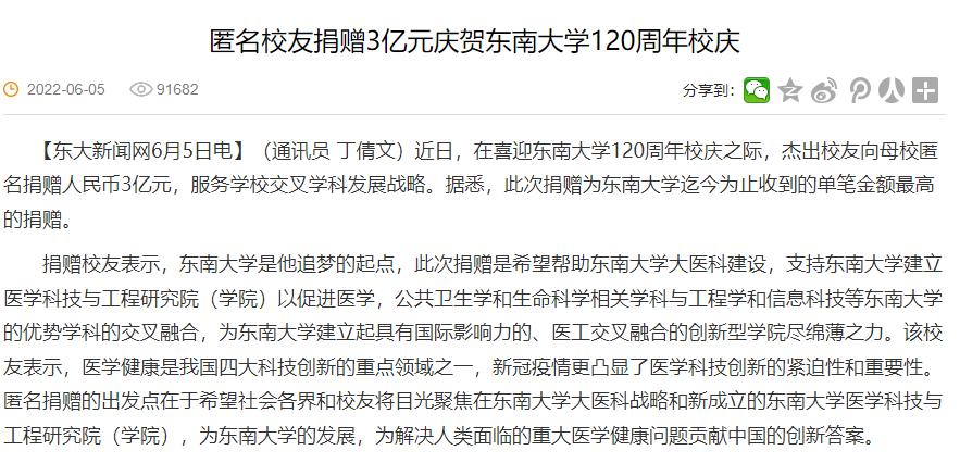 复旦校友匿名捐1亿
