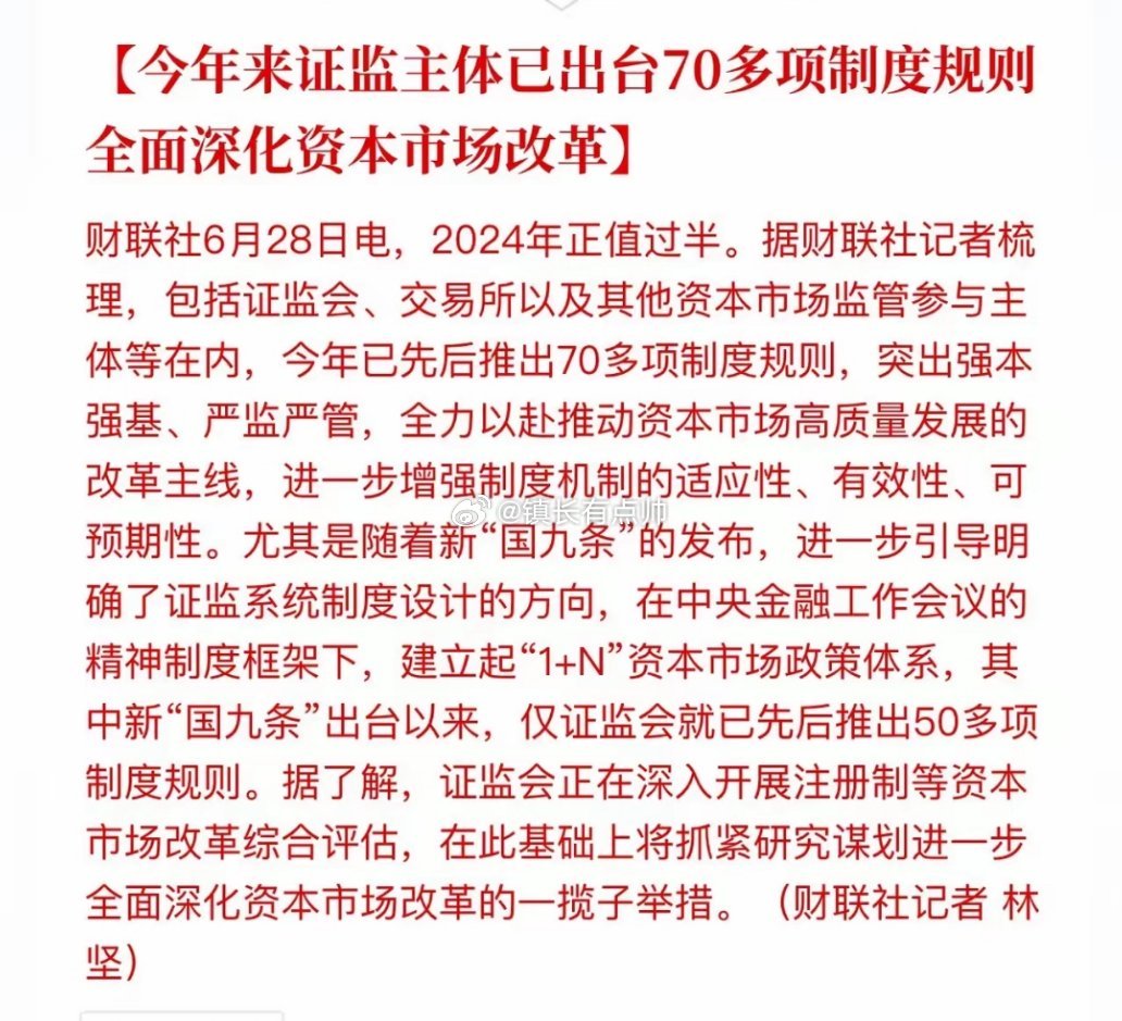 资本市场新规落地